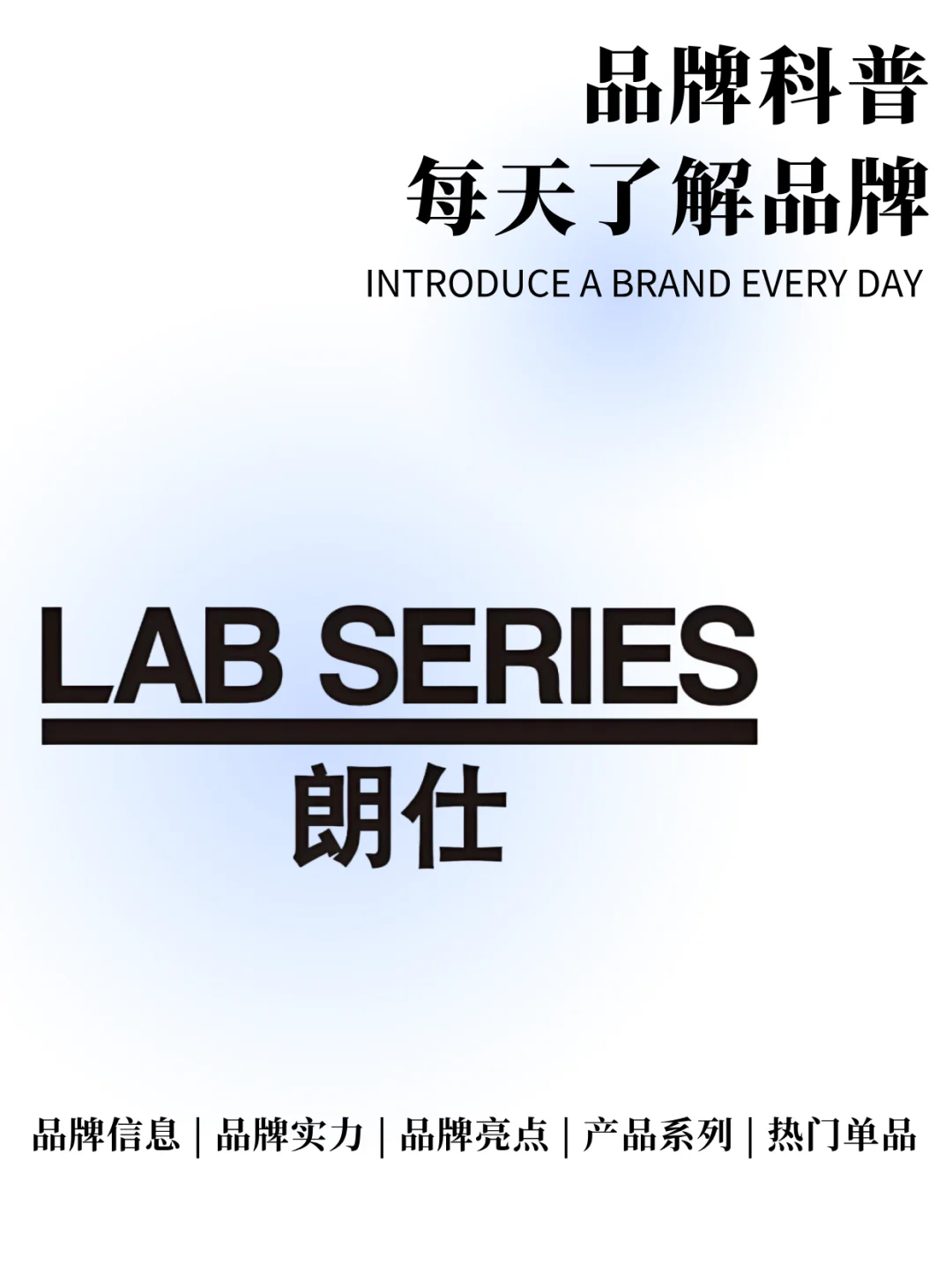 每天了解品牌 | 雅诗兰黛集团的男士品牌