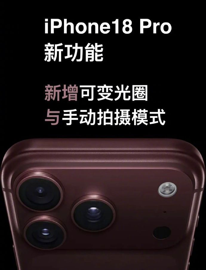 光圈可以变
意味着明暗关系的处理更灵活
曝光不再只有一种答案🌗

iPhone 18 Pro 系列把这项能力
和手动拍摄一起交到用户手里
影像的表达空间
就这样被拓宽了

#iPhone18Pro系列W39累计销量176W# ​
