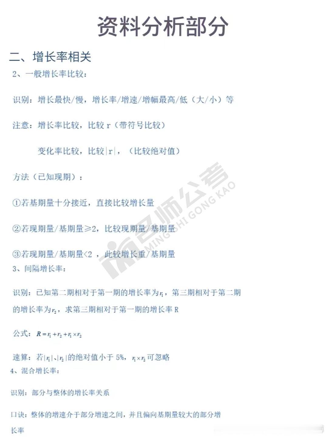 公务员考试[超话] 资料分析做 20 分钟？数量全蒙？这套方法看完直接提速！！记得收藏学习~[给力][给力]​​​