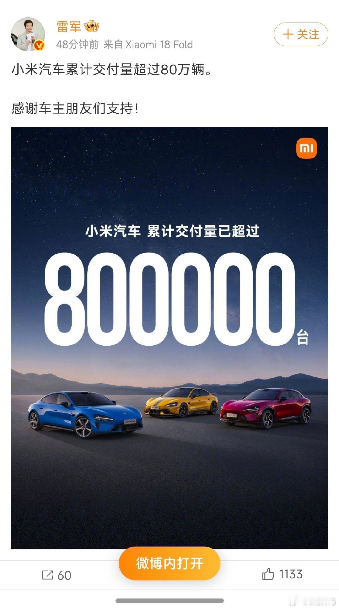 小米汽车交付 80 万辆车了，那澎程发完那不得100万？[笑而不语] ​
