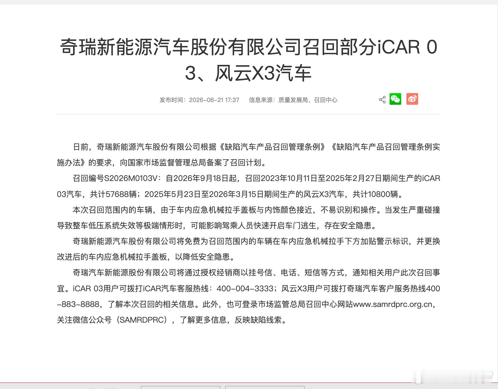 #多家车企启动召回# 多家车企启动召回，涵盖特斯拉、小米、小鹏、零跑、吉利、领克、捷尼赛思等品牌。召回原因包括车门应急拉手不易识别、激光雷达隐患等。迅速看看你的车有没有涉及召回。[并不简单] #2026成都车展# #保罗车闻# #大V聊车# ​​​
