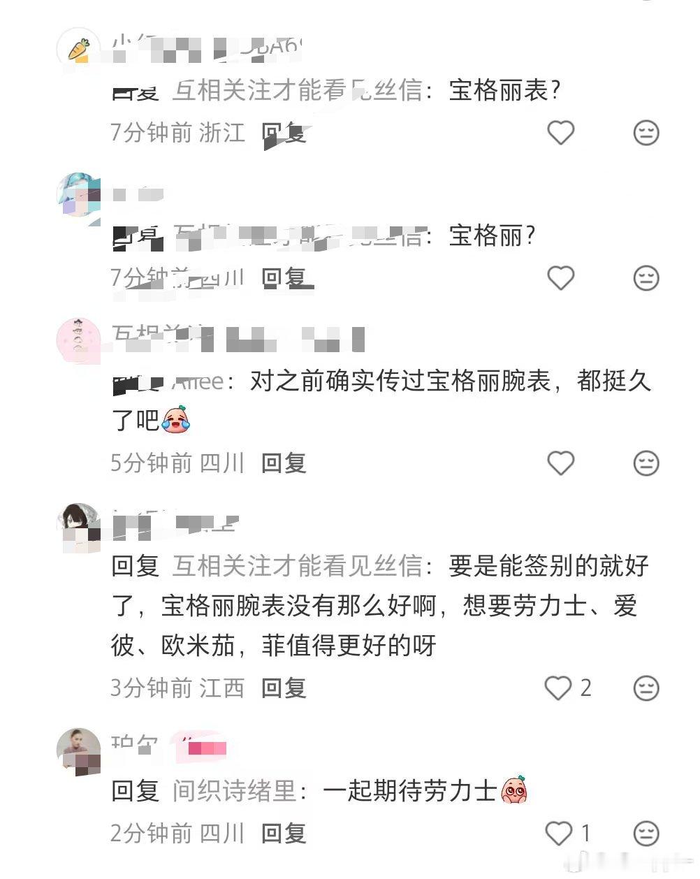 劳力士痴心妄想
《宝格丽腕表没那么好》
还惦记刘诗诗的欧米茄？ 
#刘亦菲 掉代言# ​