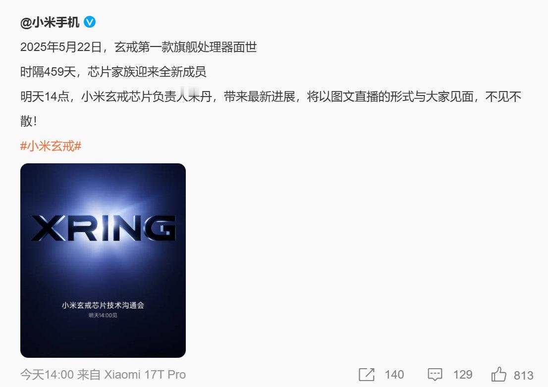 #小米官宣新一代玄戒芯片技术发布会# 真不错，小米依旧研制自研芯片[加油] ​