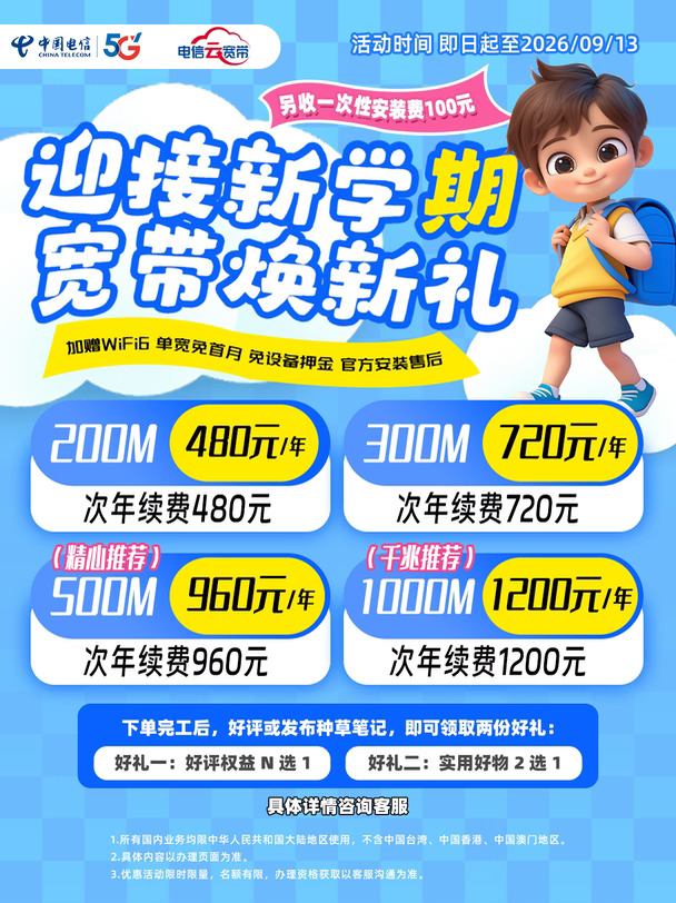 网速内卷天花板🌐新学期上网体验拉满