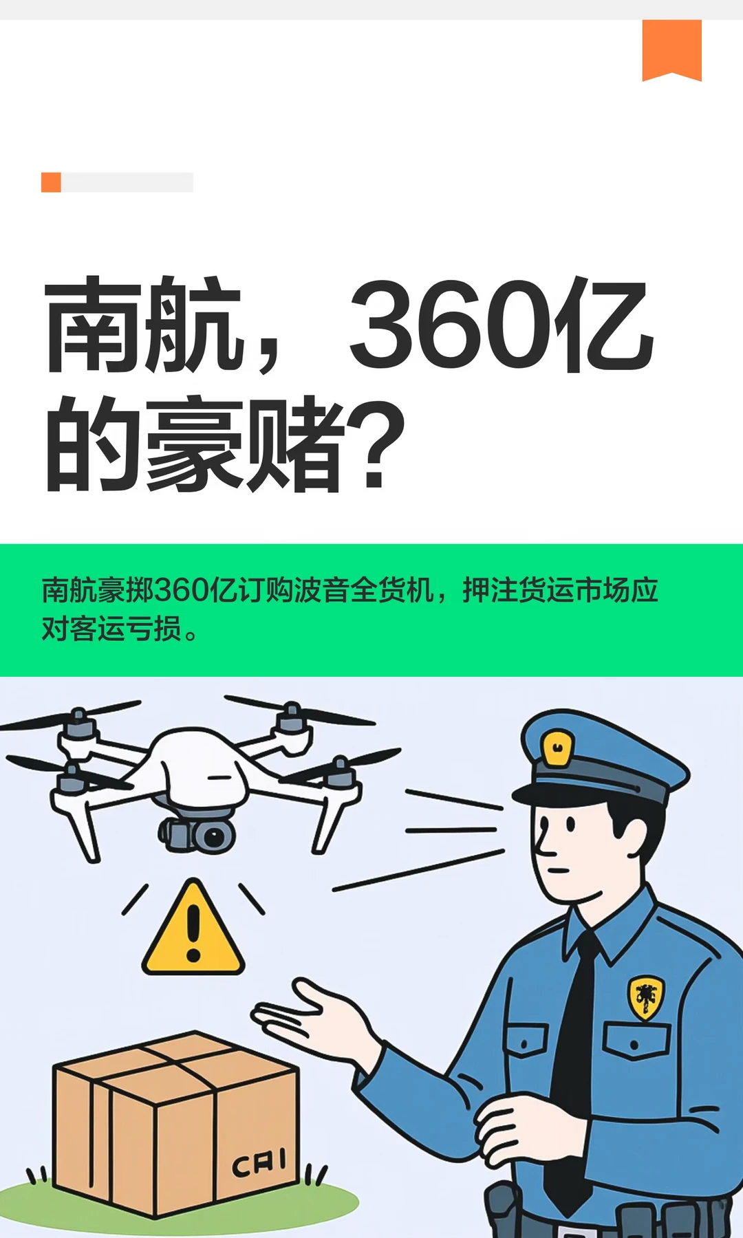 南航，360亿的飞机新订单！