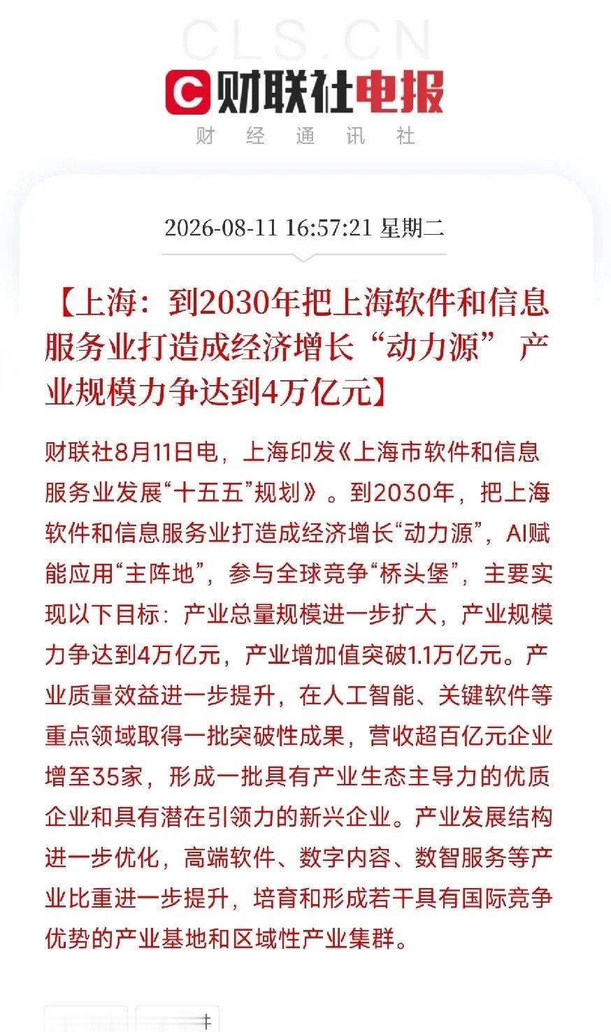 下午5点，一份由上海印发的重磅规划悄然落地，铺在了近期由AI算力底座...