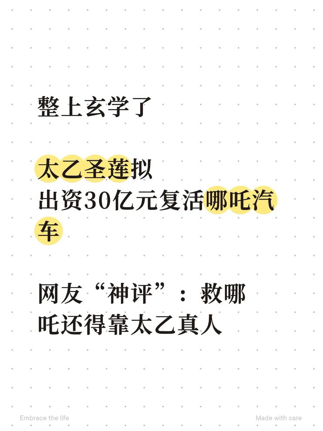 太乙圣莲拟出资30亿元复活哪吒汽车