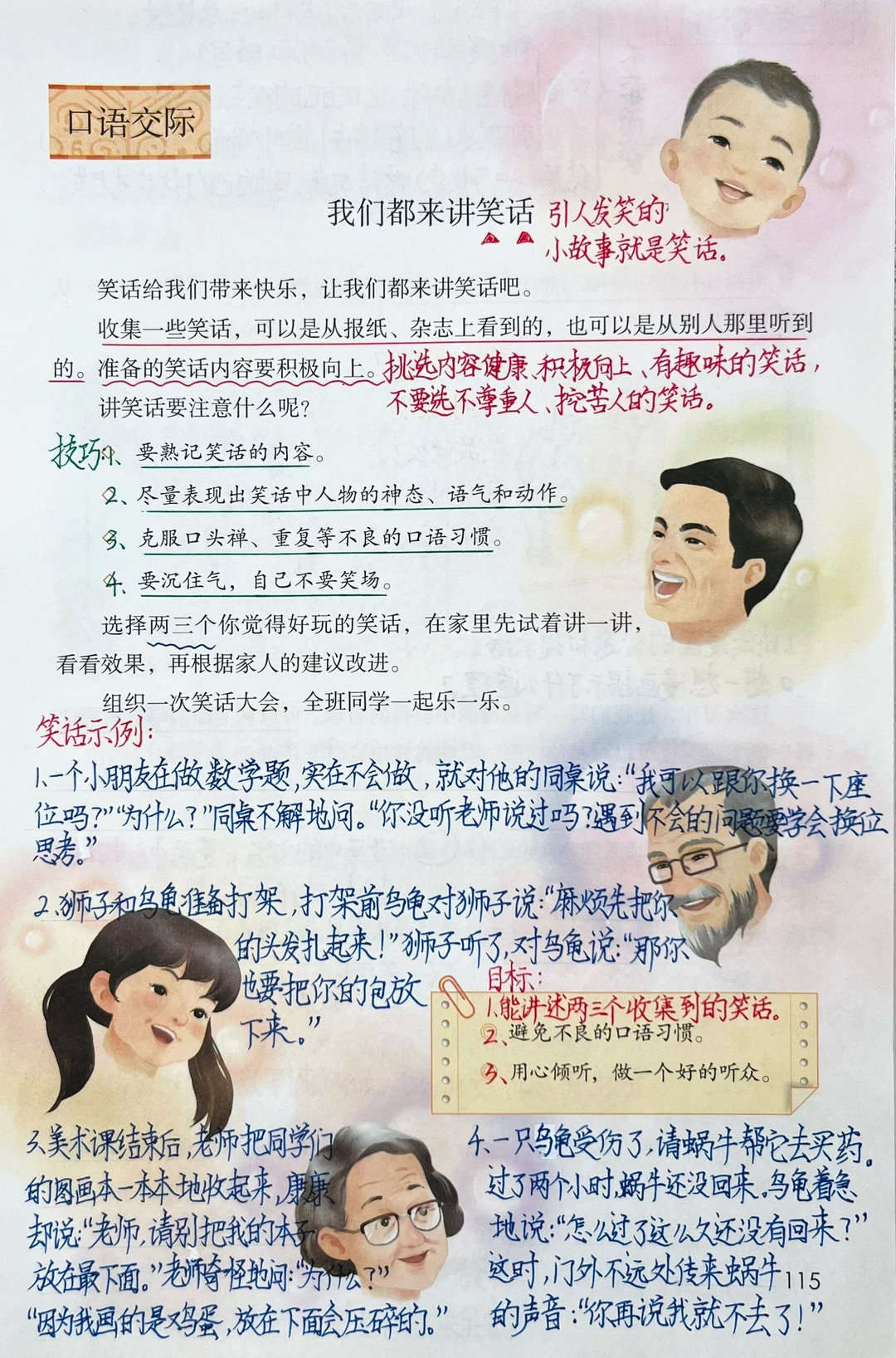 五下语文园地八➕口语交际➕习作课堂笔记