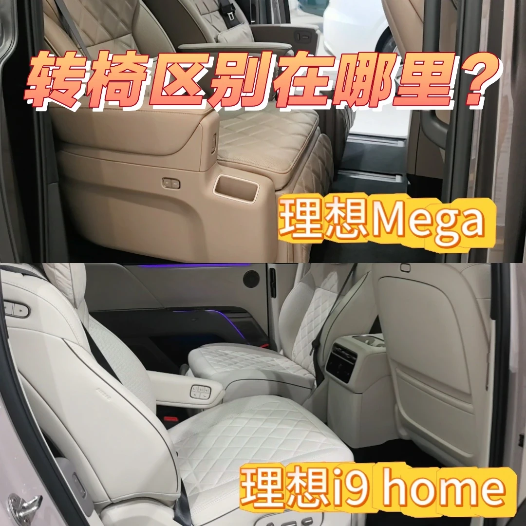 同为180°转椅，MEGA和i9根本不是一个玩法