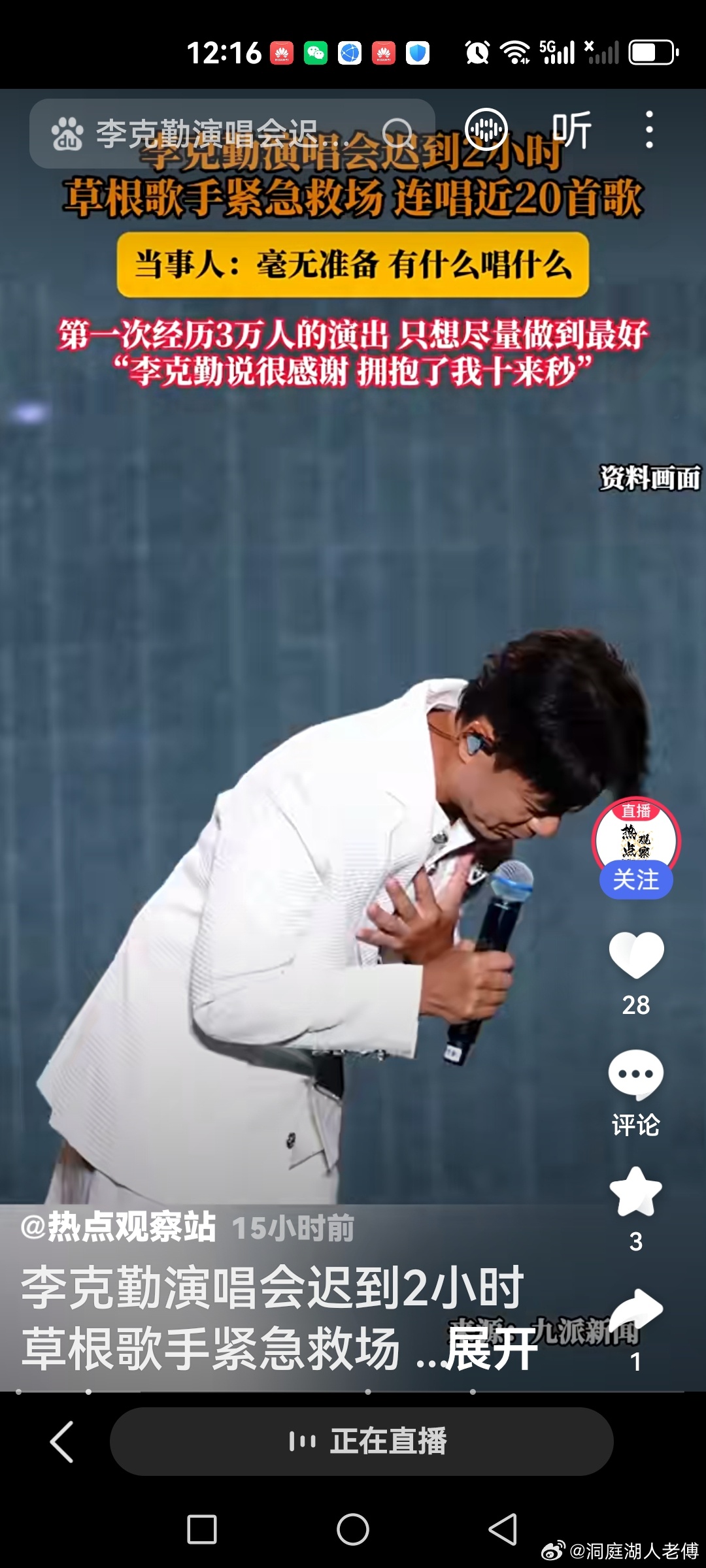 香港歌手李克勤上演现实版“人在囧途”！广东歌手侯浪上演现实版“江湖救急”。

据上观新闻、新浪财经等媒体报道，9月26日，纪元回声迎回演唱会在内蒙古自治区包头市举办。歌手李克勤上演现实版“人在囧途”，出场时间大幅延后，是广东歌手侯浪“该出手时就出手”，救活了演唱会。据演出预告，演唱会 ​