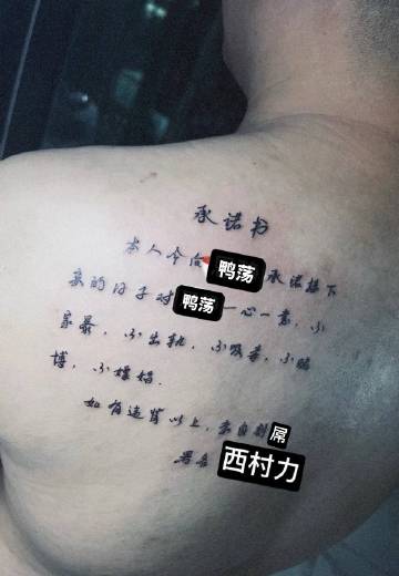 西村力的下一个纹身素材