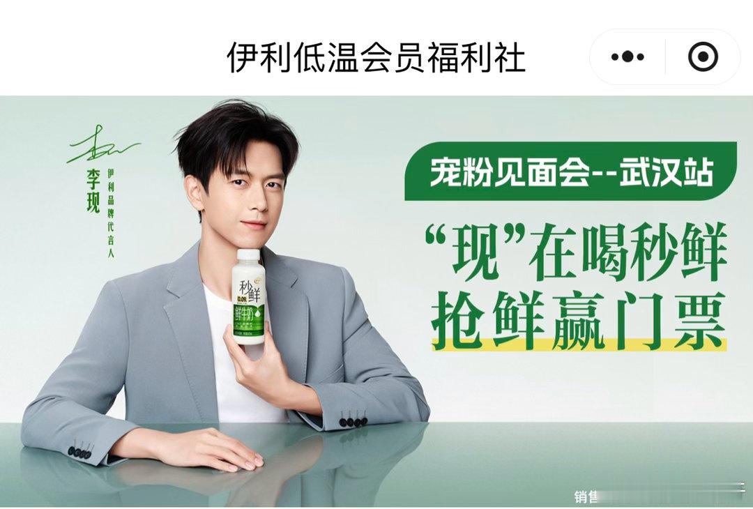 #李现# lx#李现伊利品牌代言人# 
快来小程序抽见面会名额​