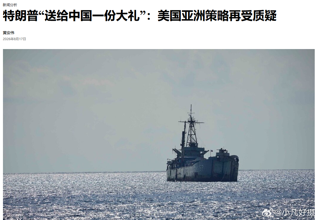 《纽约时报》：特朗普“送给中国一份大礼”，美国亚洲策略再受质疑。

文章说，美国重要武器的库存日益吃紧，包括防空拦截弹。伊朗的导弹和无人机攻击不仅迫使美军撤离中东的基地，还摧毁了相关军事设施。这也预示着，一旦亚洲发生冲突，实力远强于伊朗的中国军队可能造成何等局面。

7月初，中国进行 ​