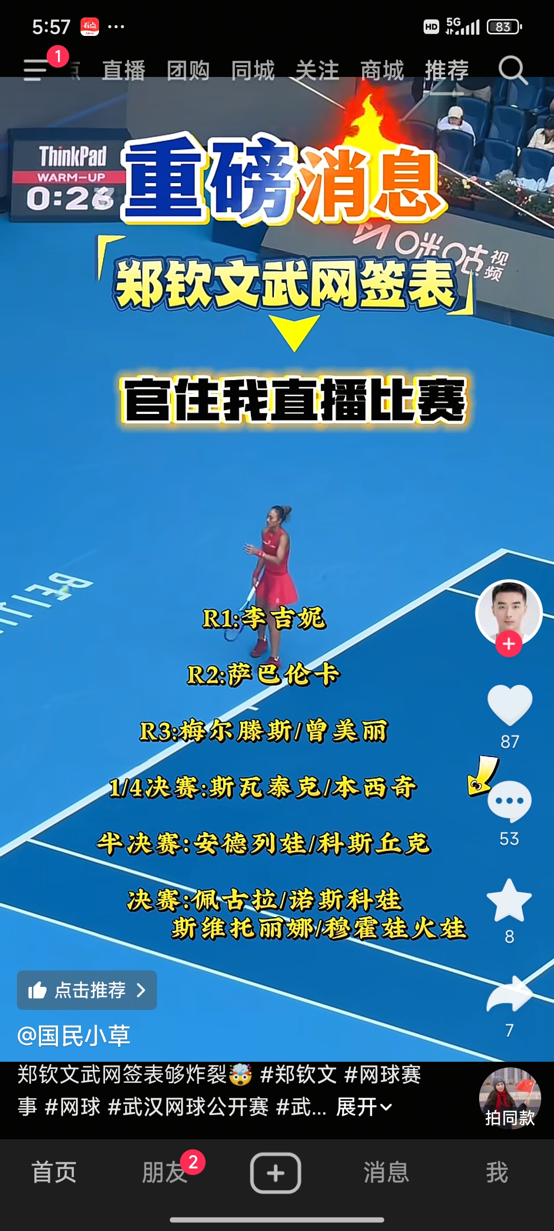 中网还没结束，武网签表就已经出来了。郑钦文打李吉妮，如果过了第一轮，第二轮打萨巴伦卡，这签表真硬。
      有网友调侃说，武网真不做签啊！