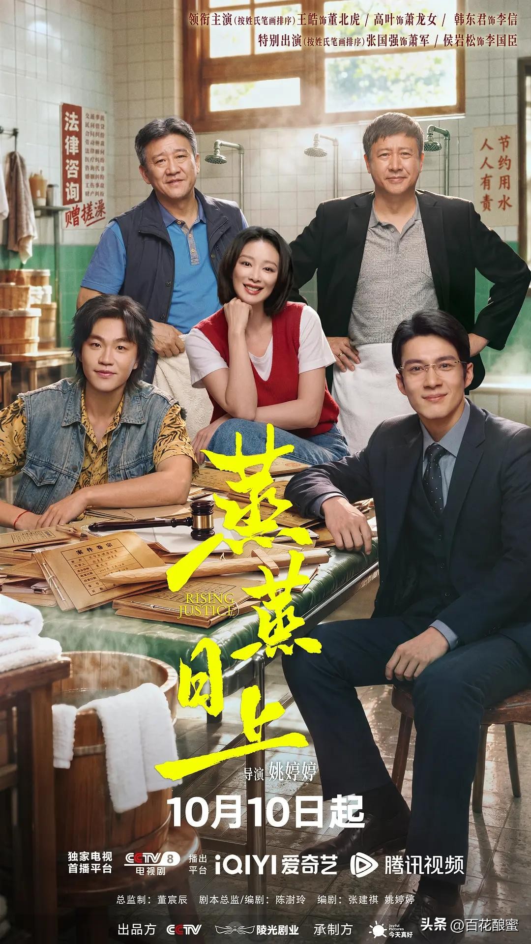 《蒸蒸日上》妥妥一部东北轻喜剧。看演员表，三位领衔主演加上两位特别出演——韩东君、王皓、张国强、侯岩松，全是东北人，唯独女主萧龙女的扮演者高叶，是江苏人。
 
有意思的是，东北籍的韩东君，剧中全程说普通话；侯岩松训斥儿子李信时，偶尔蹦几句东北话；张国强到目前为止，也一直讲普通话。
 
反而是非东北人