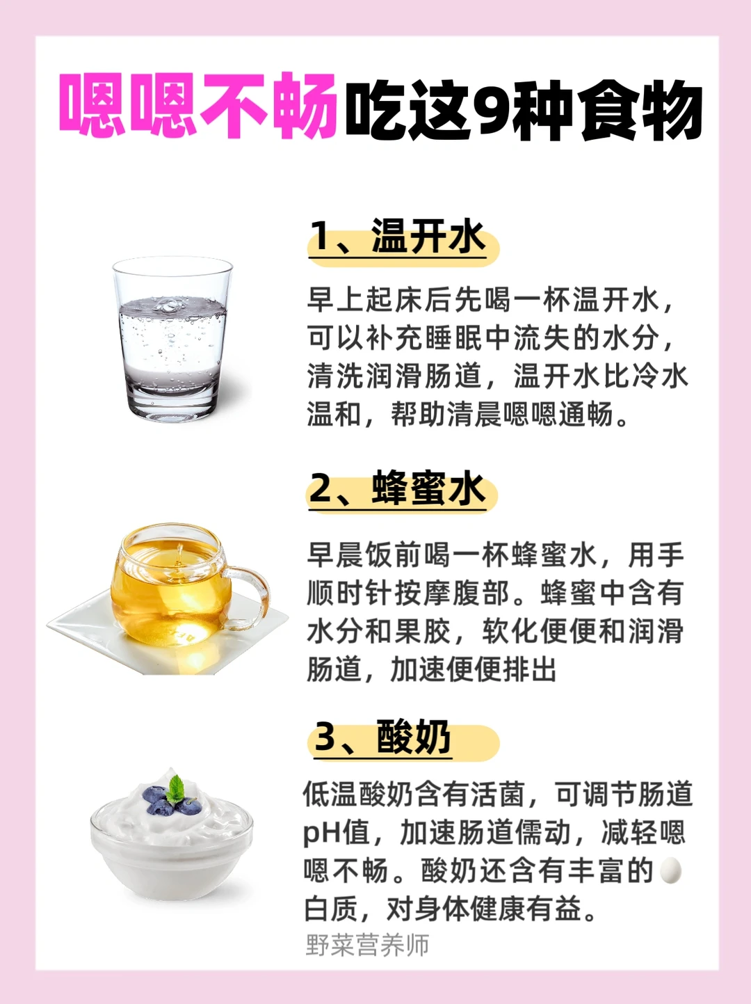 帮你实现💩自由的9️⃣种食物｜嗯嗯不畅的康康