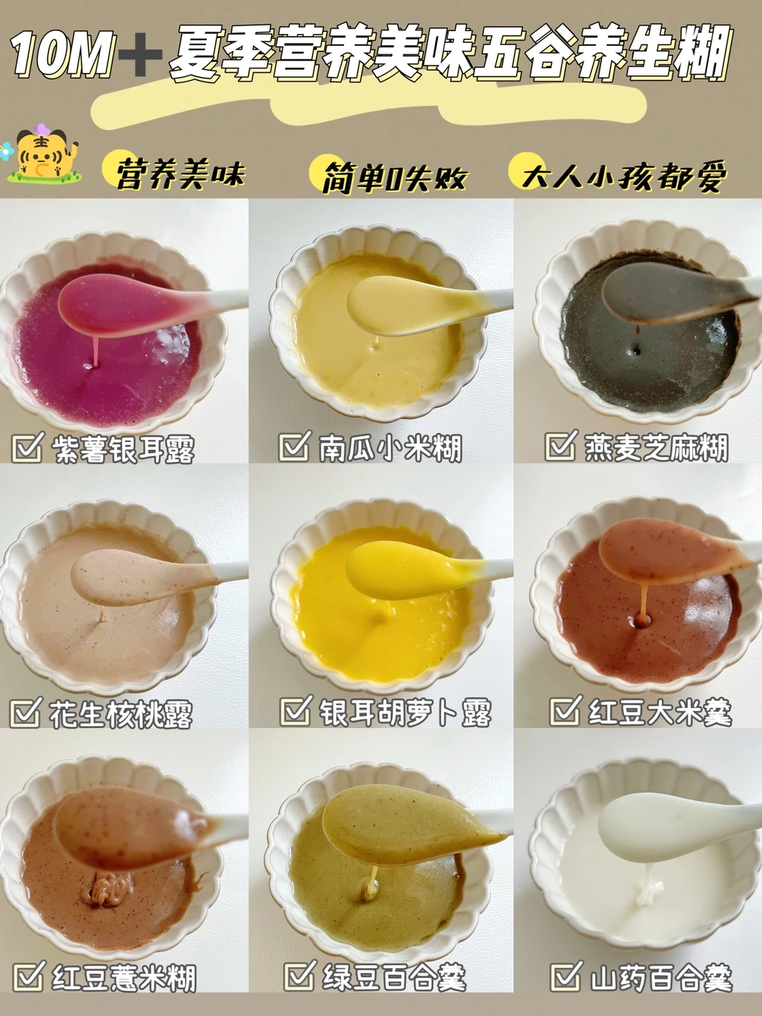 10M➕营养美味破壁机养生糊 | 简单易上手！