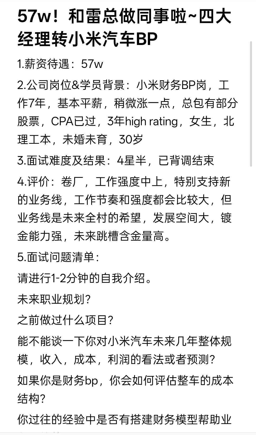 57w！和雷总做同事啦~四大经理转小米汽车BP