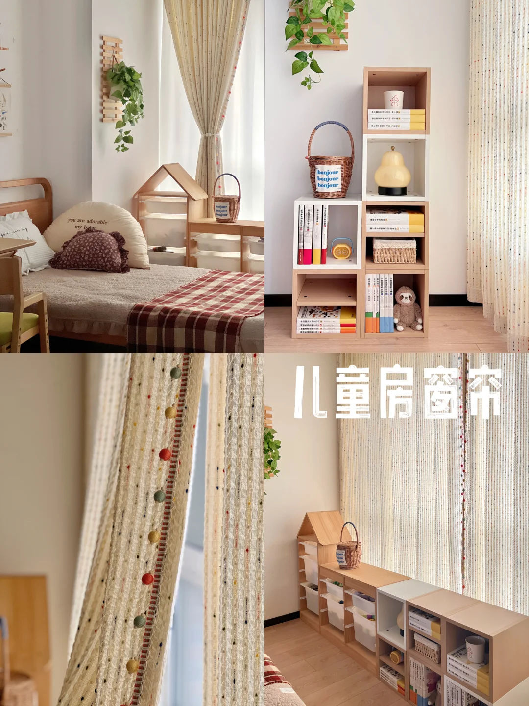 布置儿童房！发现一款超温柔的宝藏窗帘～