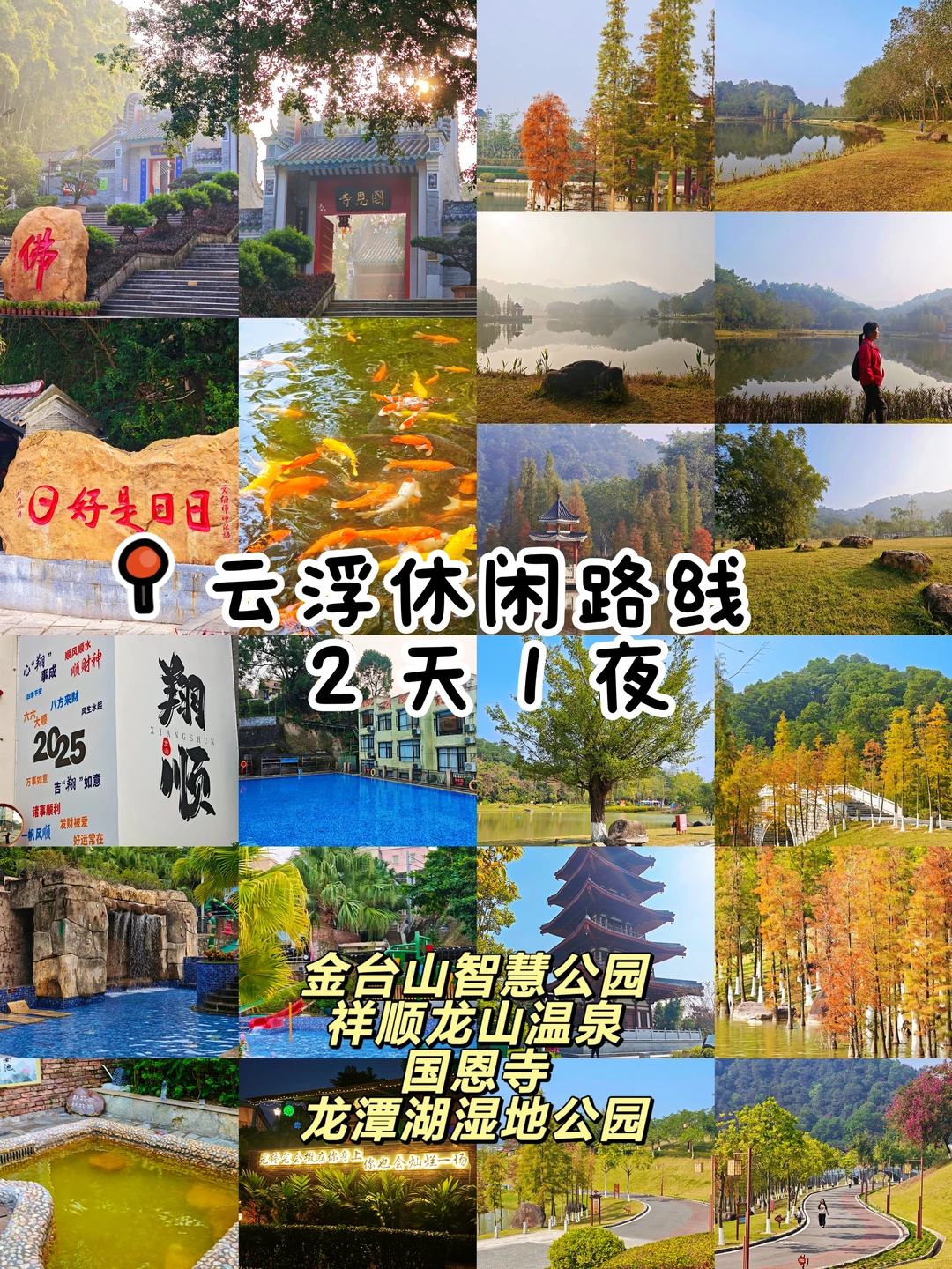广州周边！云浮2天1夜路线！禅意+温泉♨️