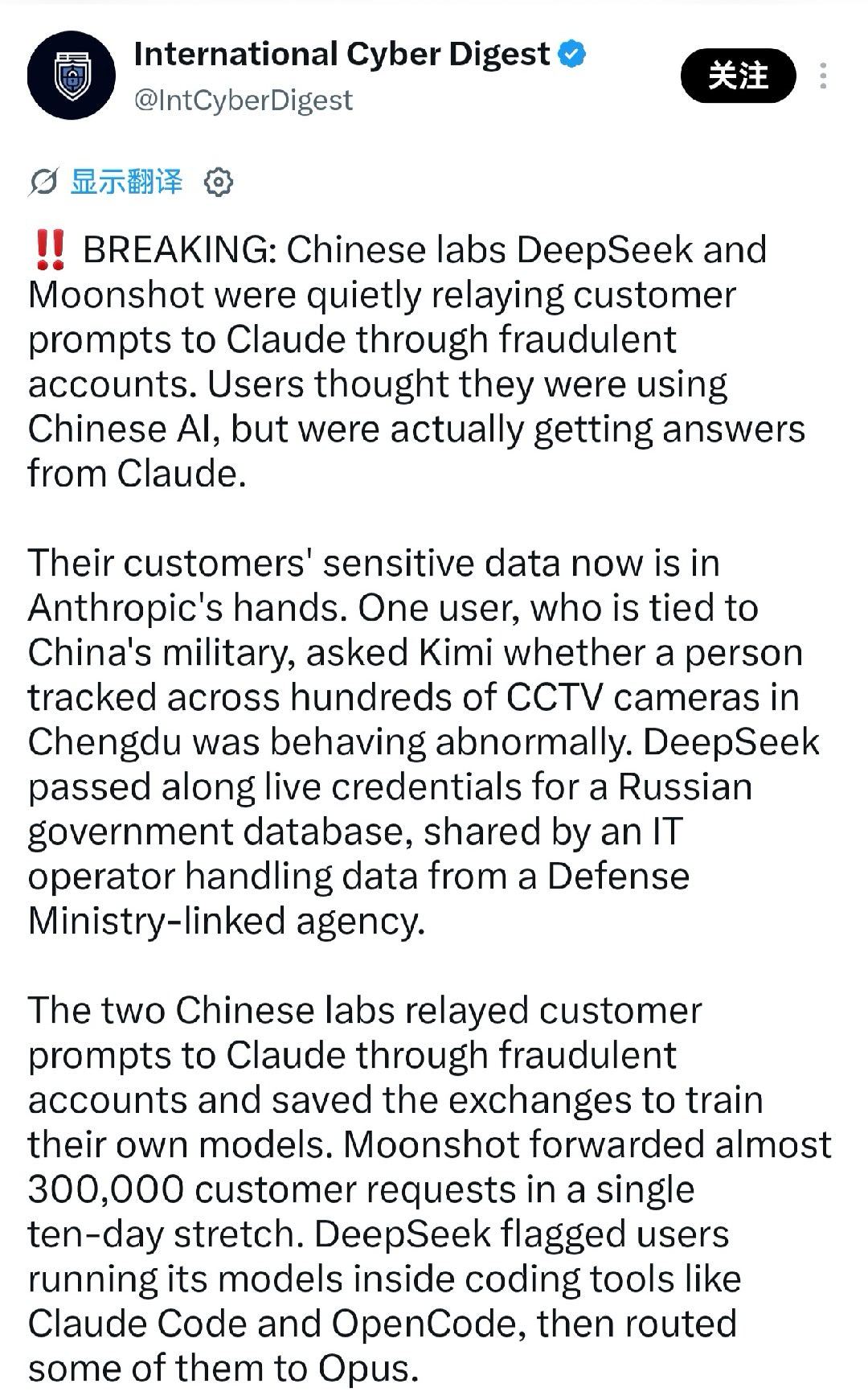 这么说DeepSeek的订阅用户有可能在用claude？ ​
