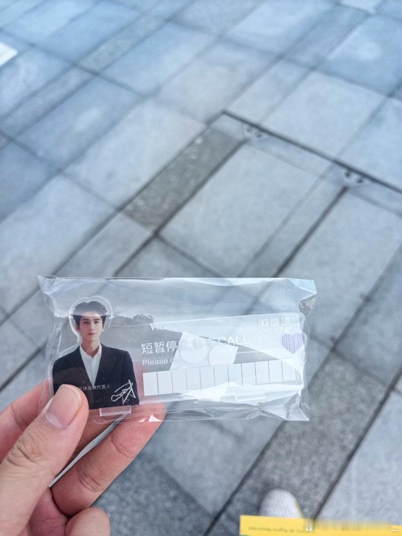 #张凌赫周边中转站[超话]#  出阿维塔花车巡游周边 ​