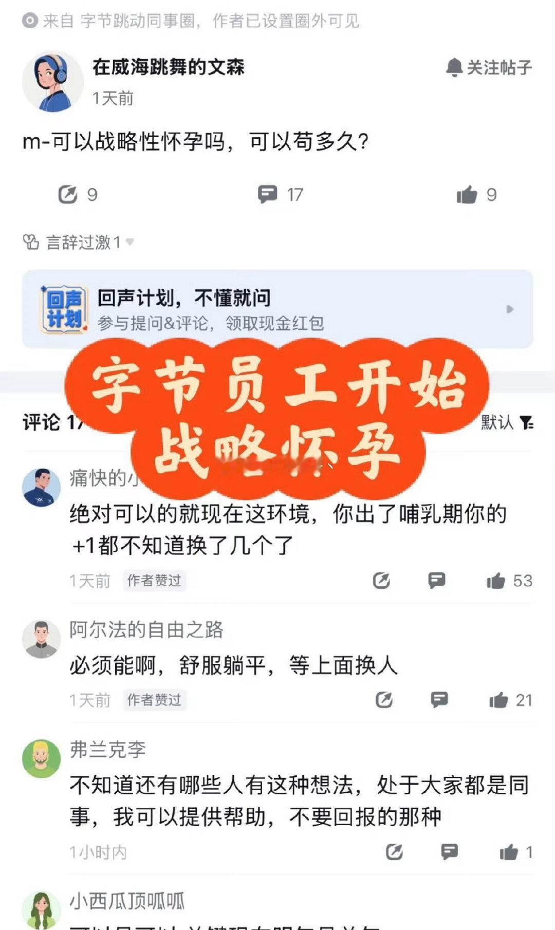 “战略性怀孕”近日在字节跳动内部引发热议，指部分女员工为应对裁员及低绩效压力，主动利用孕期、产期、哺乳期“三期”法律保护来换取约18至24个月的职业安全期。  一、现象定义与操作逻辑- 核心定义：所谓
