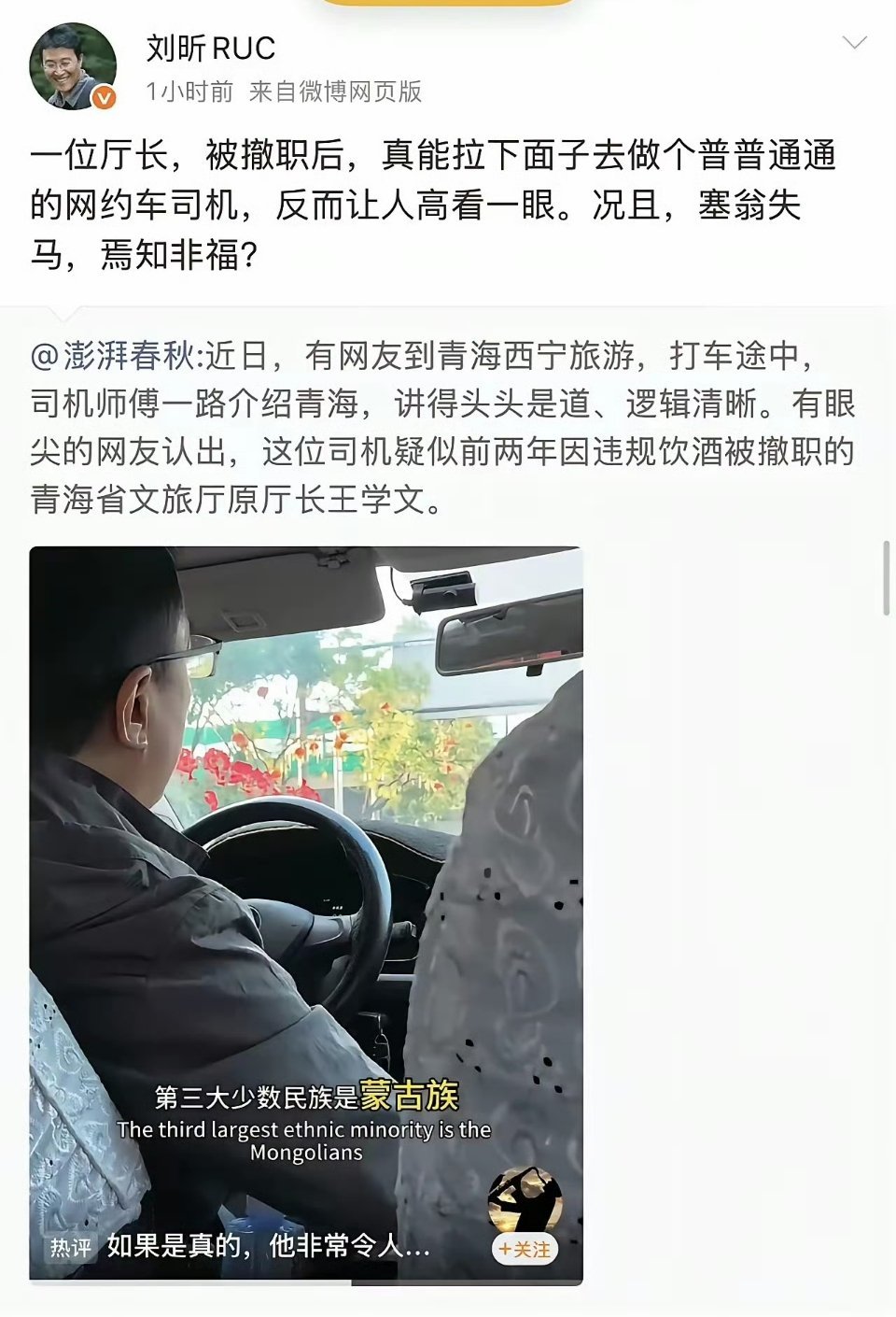 #疑似青海前文旅厅长开网约车#确实，至少没坐牢。自食其力，自由自在。 ​