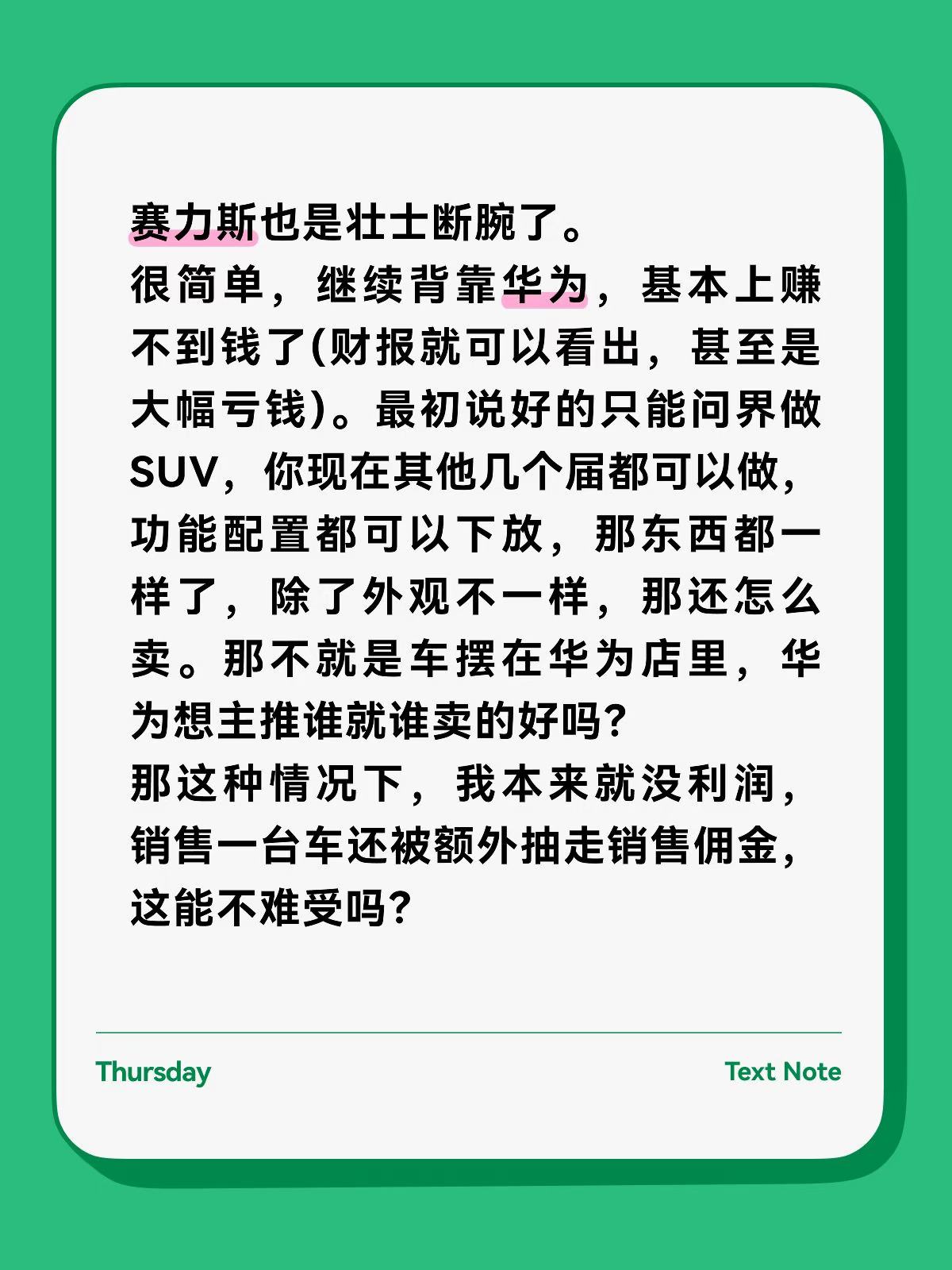 赛力斯也算是壮士断腕了