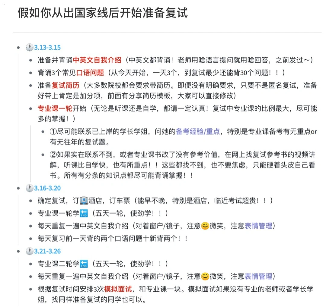 假如你从出国家线开始准备复试