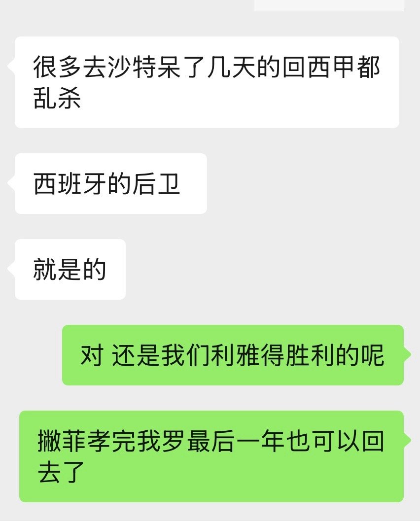 连着看哄堂大笑 有的人还在逼宫想去的地方又给我们沙特葡萄牙人去上了 ​