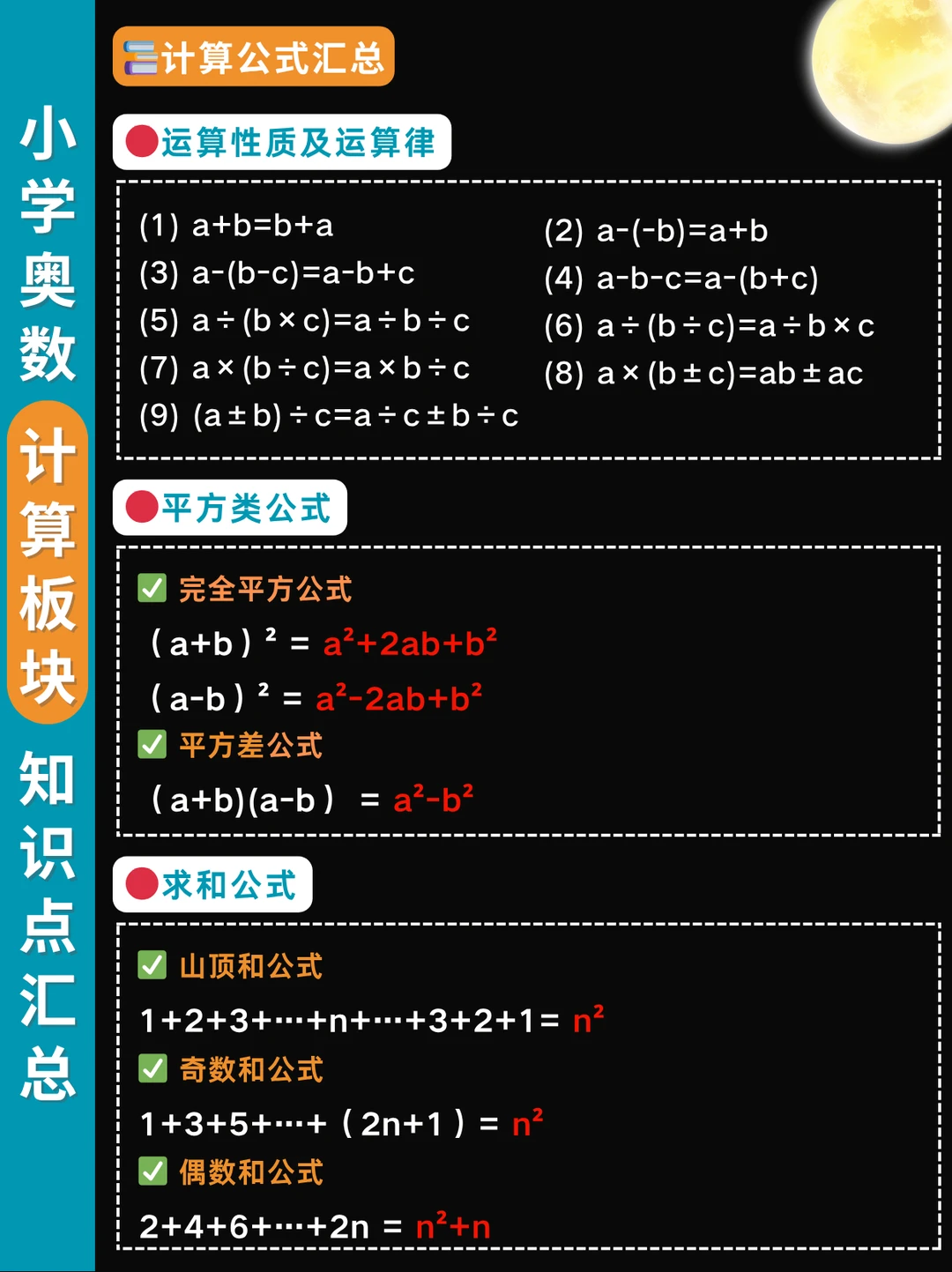 小奥计算核心公式汇总❗掌握你是速算之神✅