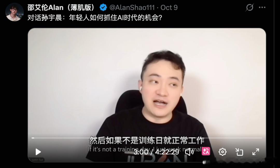 刚看完孙宇晨和邵艾伦刚做的四个多小时的访谈，非常精彩，强烈安利墙内的朋友们看一下，特别是年轻人。一个时代已经出现，AI必然淘汰大批专家，特别是一批倚老卖老的。数字货币一定会接管传统金融，tokenization “万物代币化” 就在当下。判断一个人的的认知能力，litmus 测试只需要问一句话：对于 AI ​