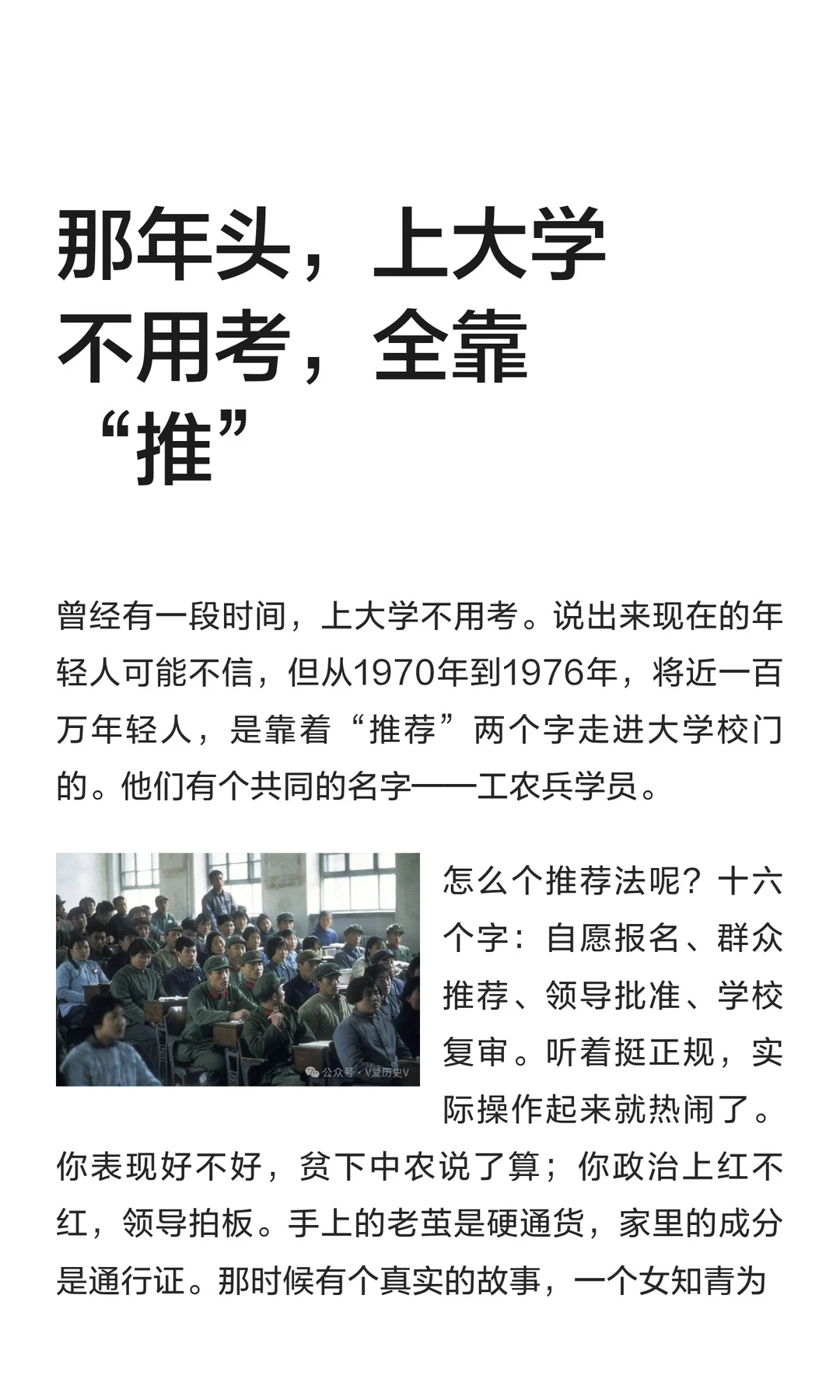 那年头，上大学不用考，全靠“推”