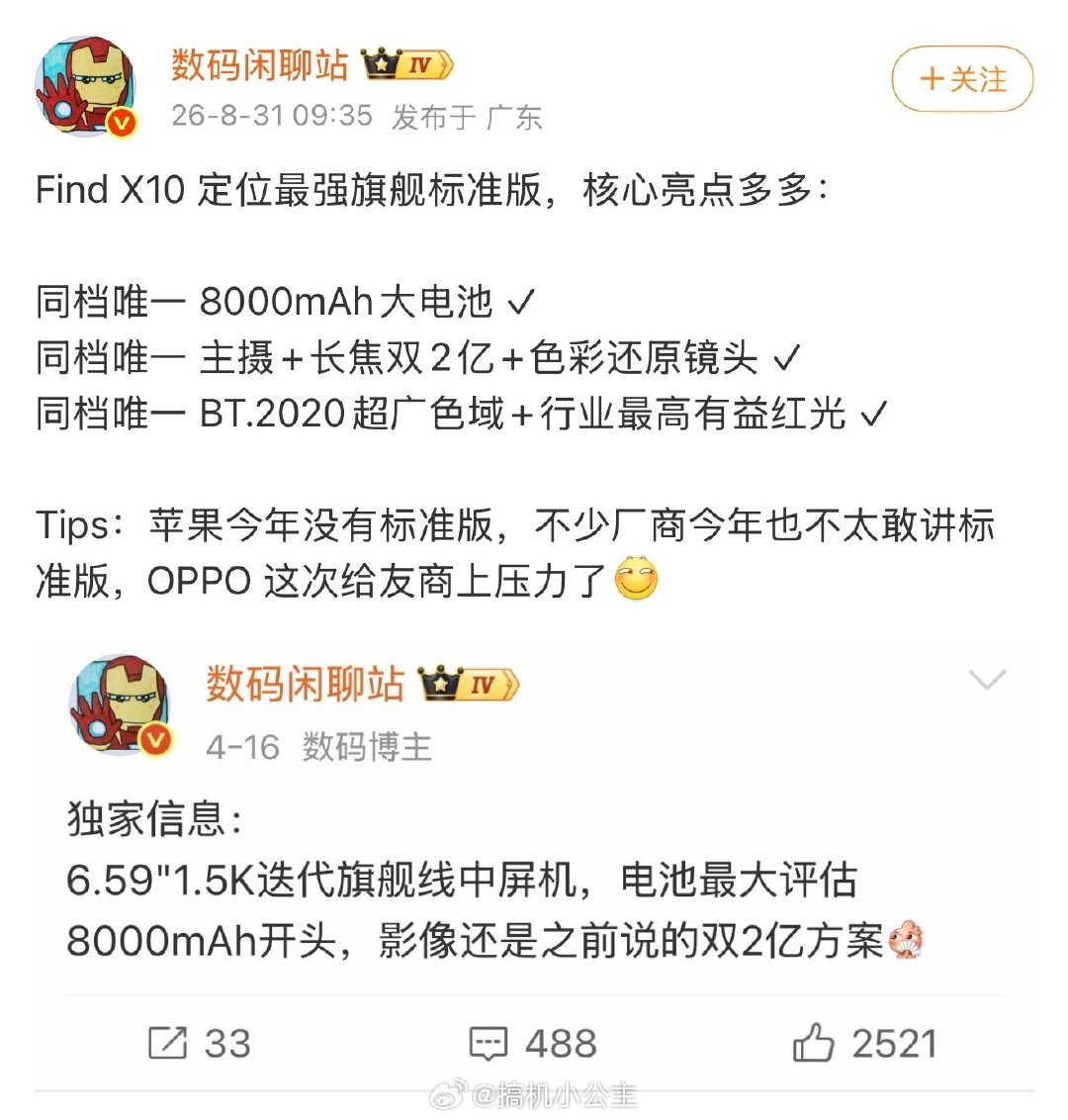 Find X10 定位最强旗舰标准版，这大电池和强拍照看起来真的很诱人了！[好喜欢] ​​​
