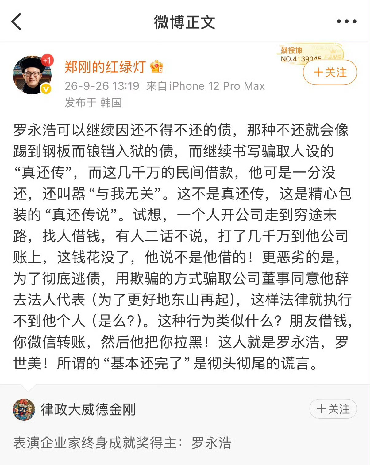 #罗永浩被指欠郑刚两千五百万#  郑刚亲口指正罗永浩还欠他两千五百万。

查了一下这人大有来头啊，紫辉创投创始合伙人，锤子科技早期核心投资人，参与了锤子科技A轮、B轮融资，前后一共投了近2亿元。

锤子最缺钱的时候，郑刚还个人借钱给罗永浩救急，曾经还公开力挺罗永浩，也算是老罗最重要的金主跟 ​