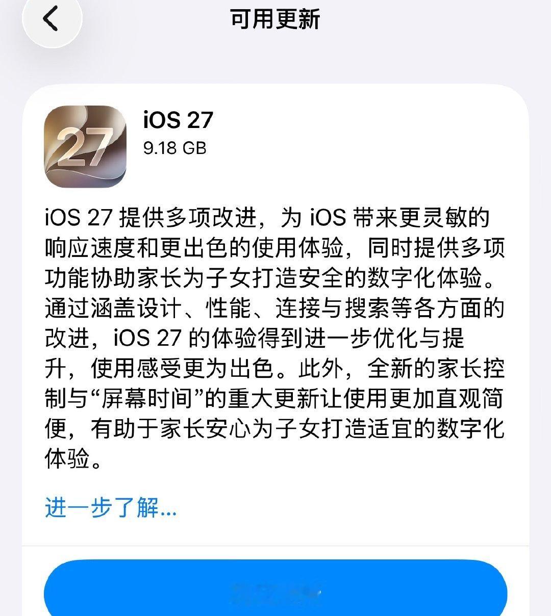 有没有更iOS27的，来个人说说值不值得，不想踩雷了 ​