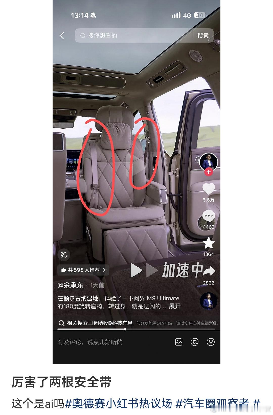 质疑余总发布的问界 M9 Ultimate 旋转座椅是 AI，但这个角度我确实没想到…… ​