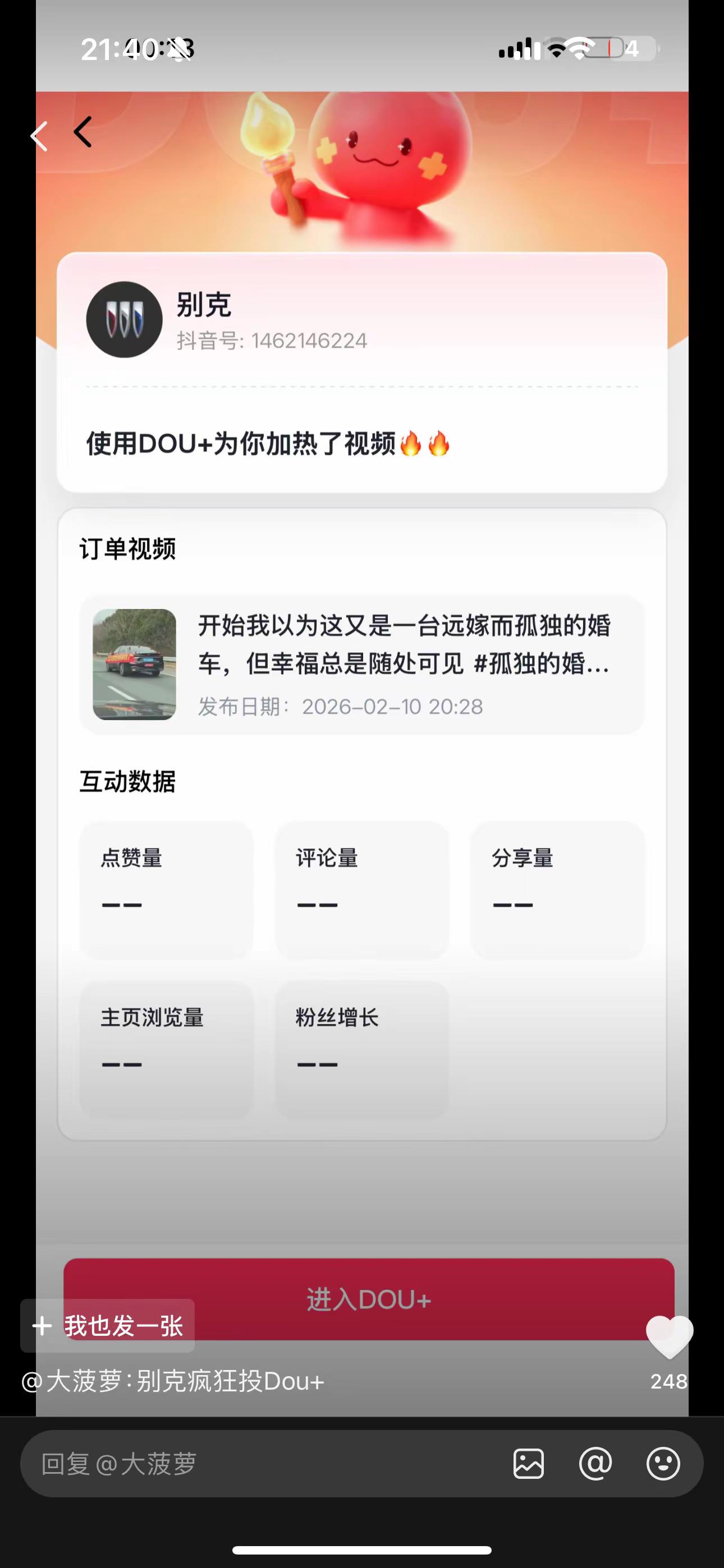 别克疯狂投抖加+@大菠萝