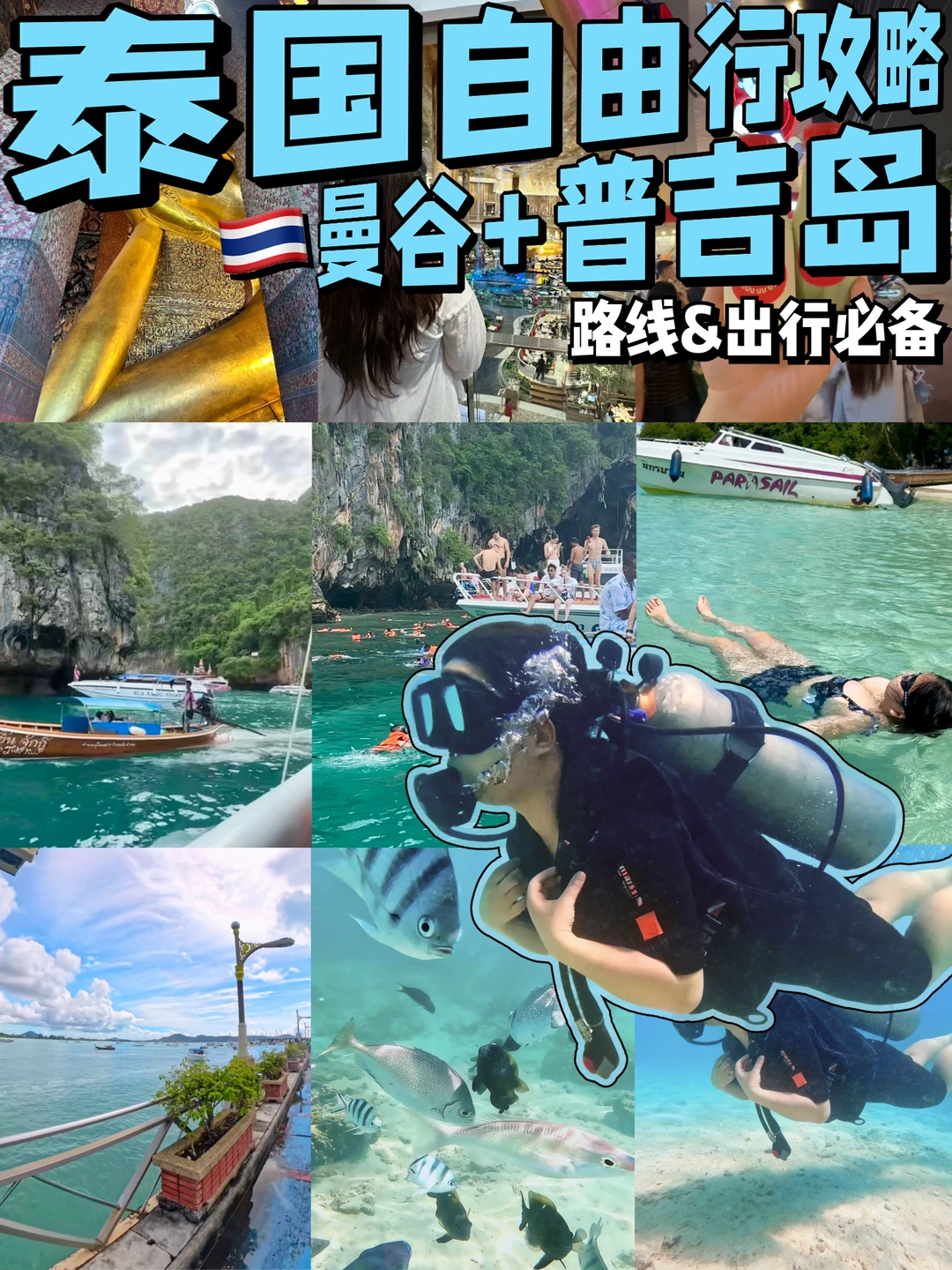 在冬天，一键穿越回夏天🌊｜泰国跨年3k攻略版