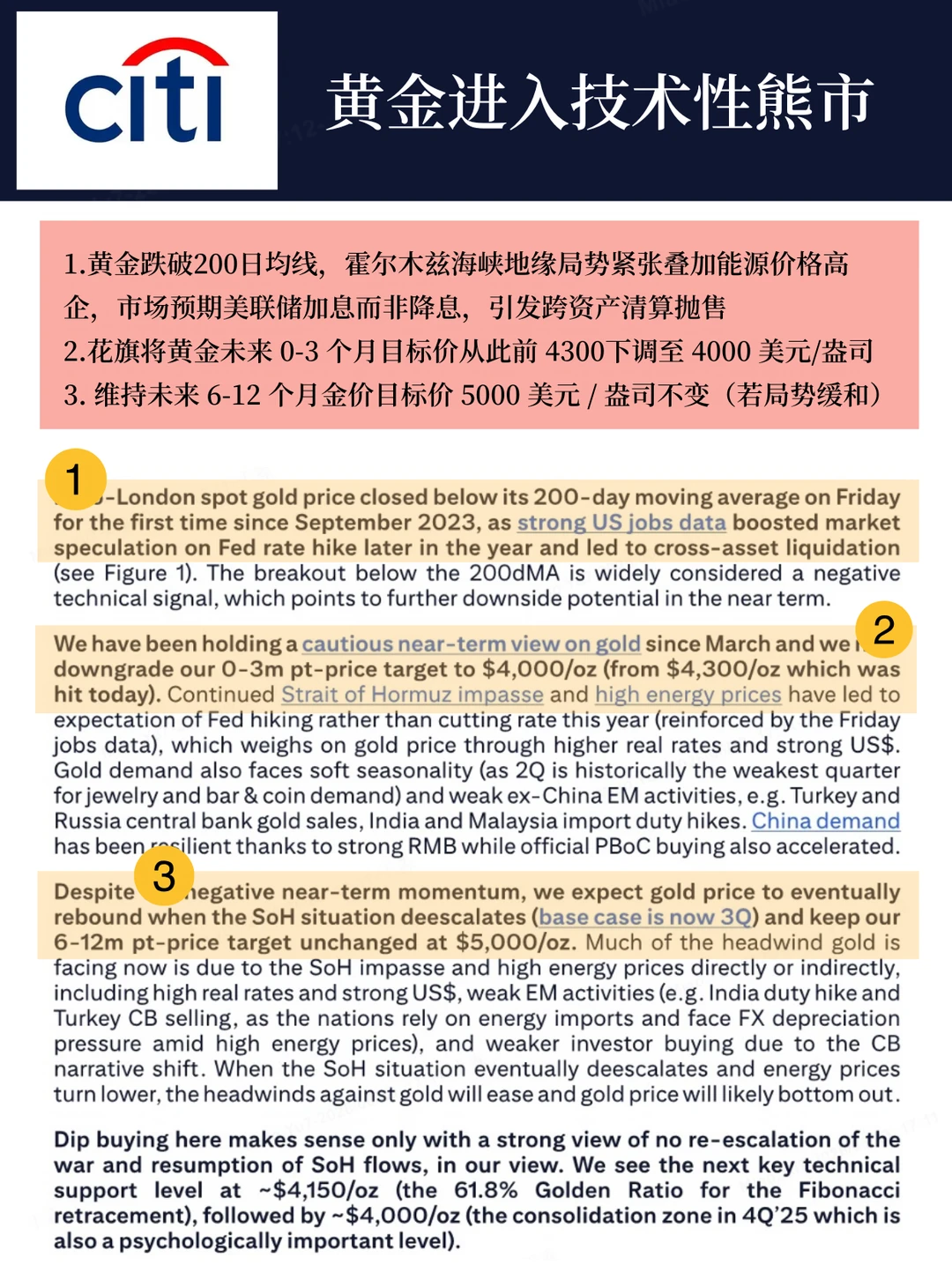 黄金进入技术性熊市，花旗给出最低目标价