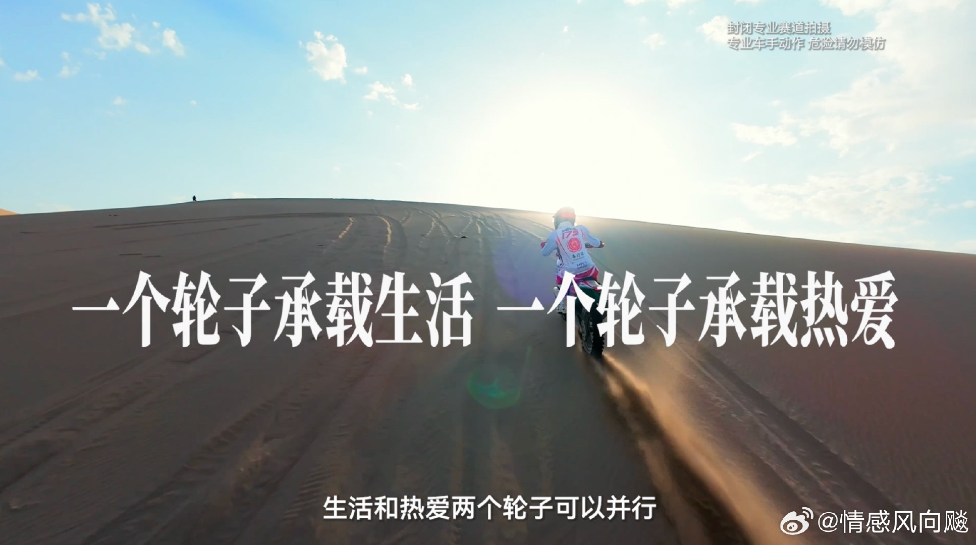 #张雪凯越出战大海道国际摩托拉力赛#频频刷到张雪在新疆哈密试车，原来是为大海道拉力赛做准备。静待赛场之上，张雪与机车交出满意答卷。#每个人心中都有属于自己的大海道# ​