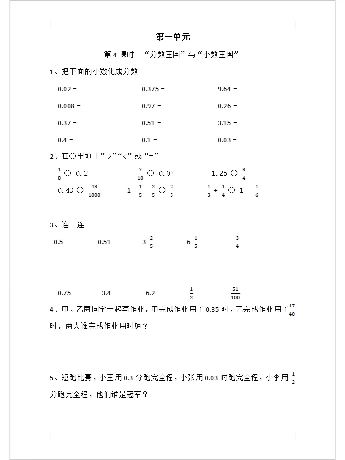 分数王国与小数王国 五年级每日一练
