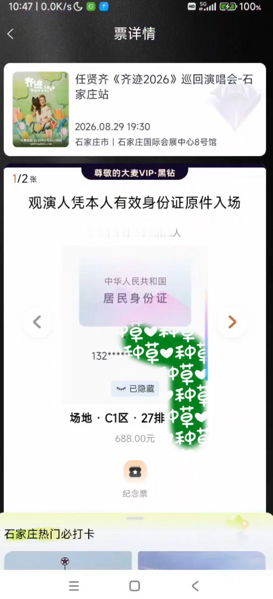 任贤齐演唱会这么近那么美周末到河北 石家庄倒计时敬请期待