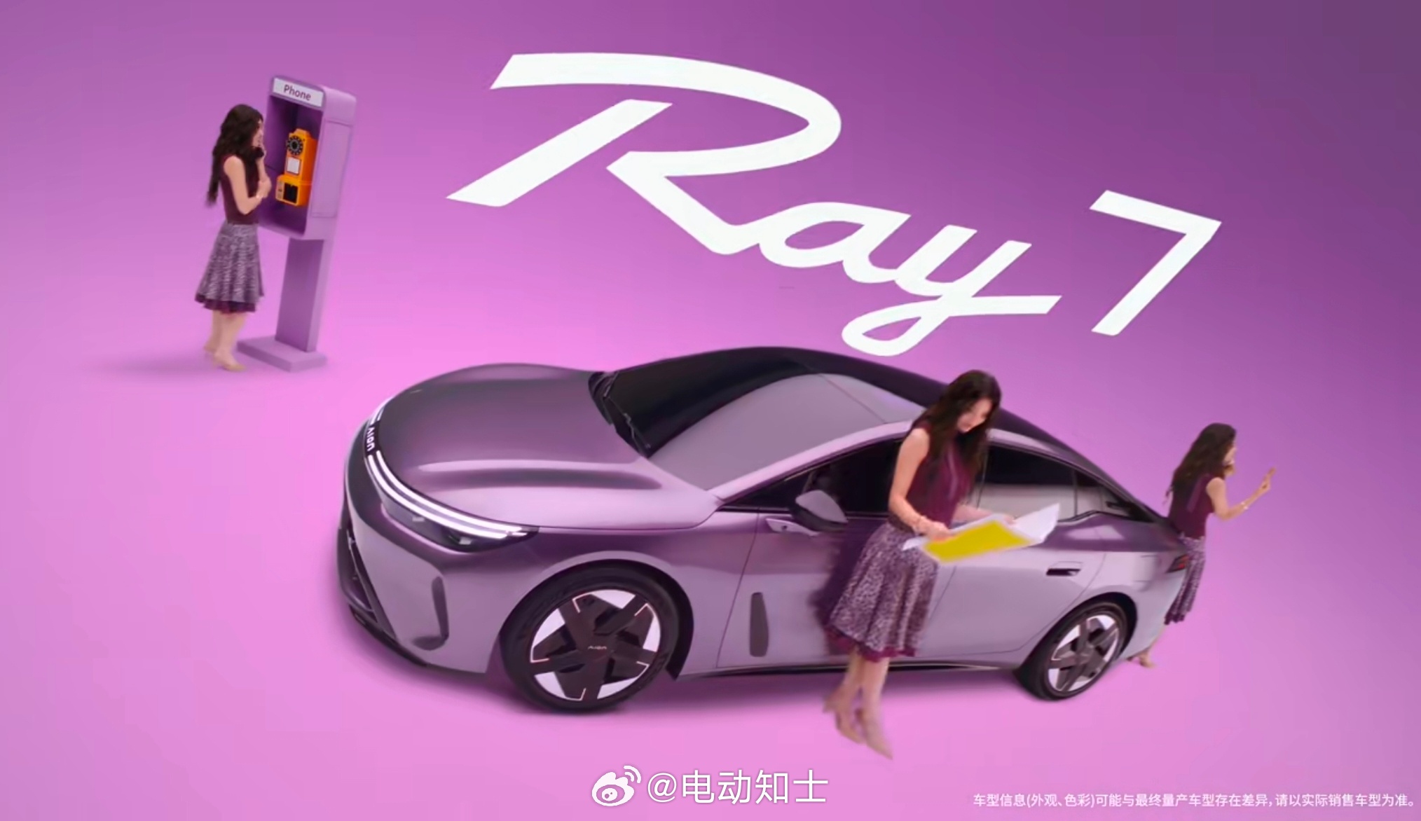 广汽埃安全新Ray系列的首款车型Ray7今晚在线上正式亮相，一台5米级的纯电轿跑，敢叫“超级纯电”看来是很有底气的😎
4960mm低趴宽体溜背轿跑造型，轴距2920mm，双层星环贯穿灯带搭配全新发光AION车标，把轿跑氛围感烘托的很到位，主打这个闪电黄配色也是很大胆。
底子上超级三电搭载华为180kW电驱、 ​