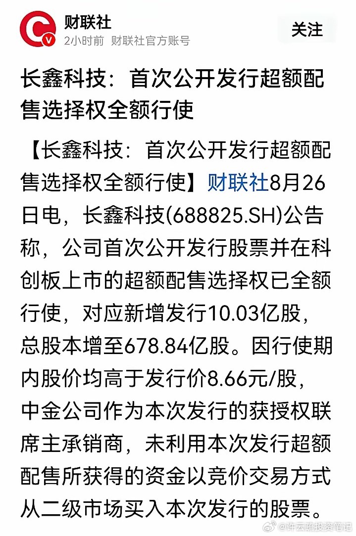 长鑫再发“绿鞋”10.3亿股，还是8.6元/股！理由是上市三十天没有破发！公司又多拿了88.58亿元！
现在上市这个钱太好弄了！那这样宇树只要保持30天在150.8元以上，是不是也可以继续从市场拿钱？
难怪现在企业玩了命要上市！①融资几十亿几百亿不要还！②原先原始股赚几十倍几百倍能套现离场！！③三年后 ​