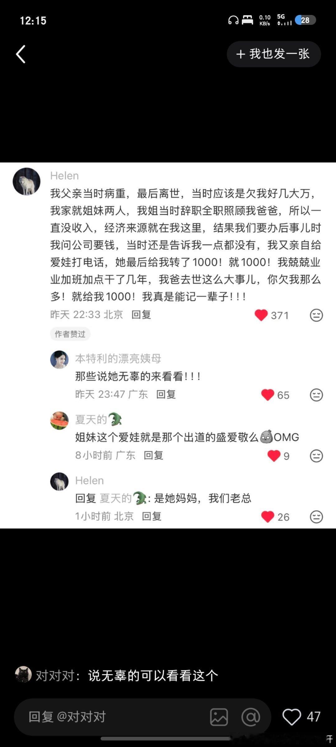 13岁中国女孩盛艾敬官宣韩国出道，父母随即被曝恶意欠薪，被法院强制执行！母亲慌忙出面道歉，声称孩子与债务纠纷无关，舞蹈老师也发声，呼吁把成年人的矛盾和孩子切割开。但一句法理上的“祸不及子女” 不能掩盖人性上的自私！‌‌#拿打工人血汗钱给女儿铺星路# ​