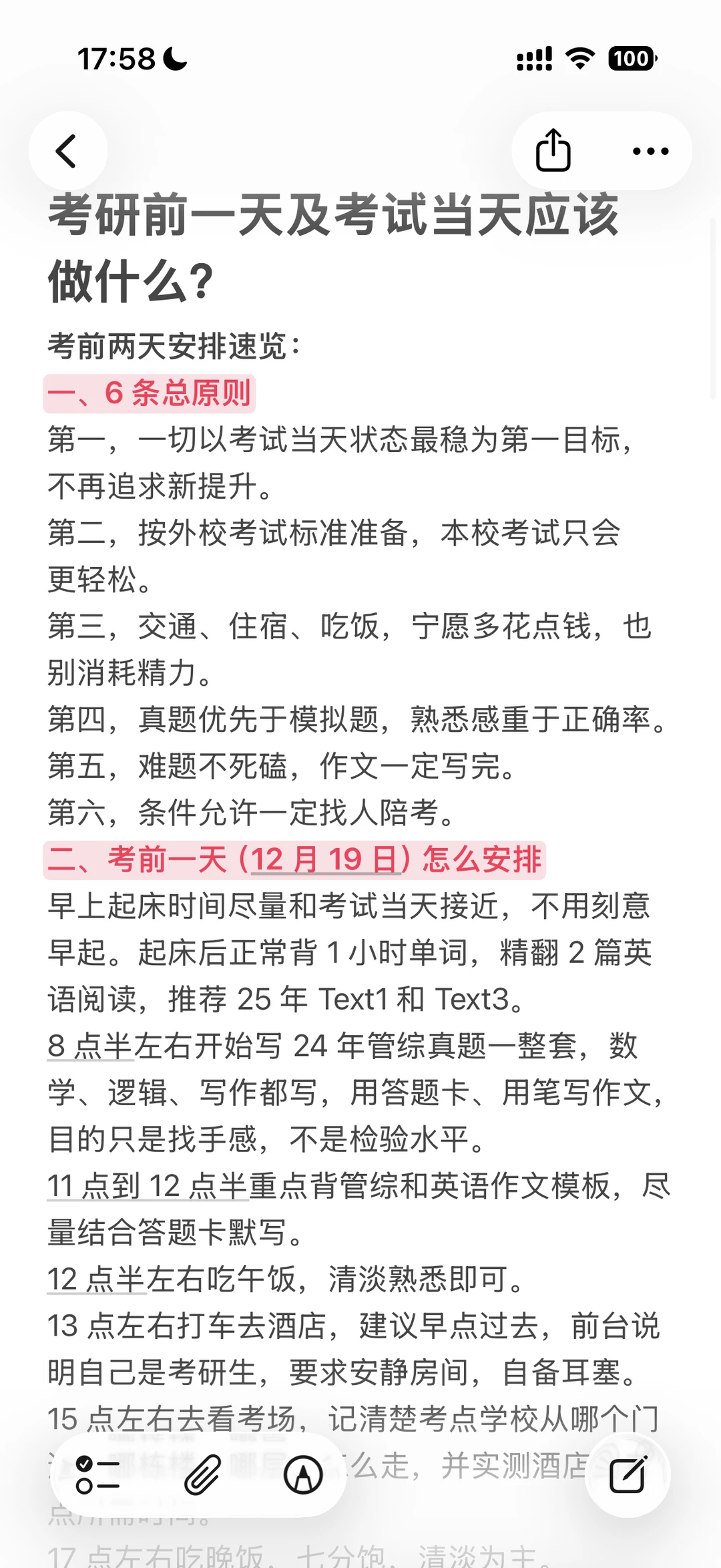 超级J人的考前48h安排（无脑版）