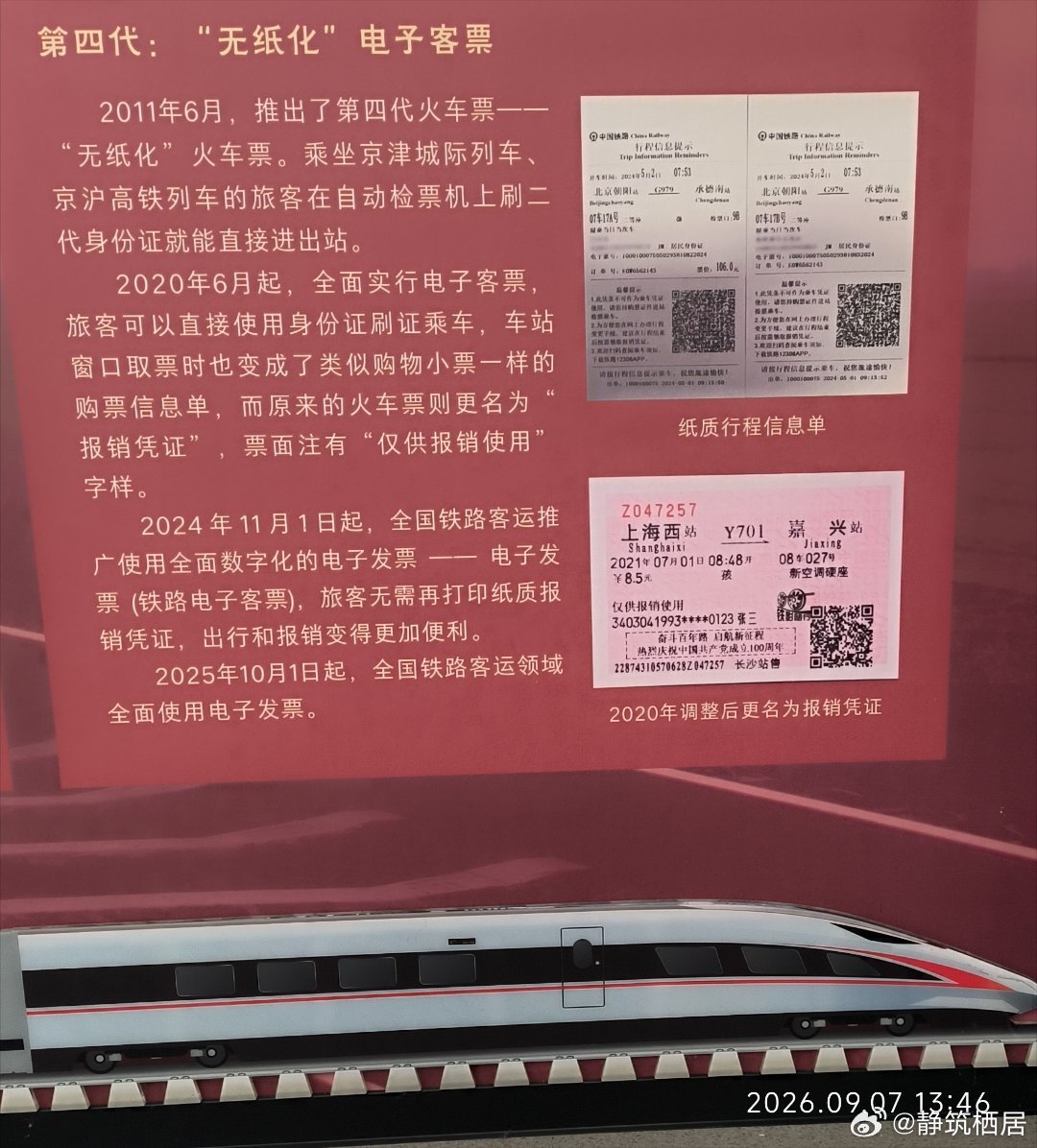 四代车票，有故事 ​