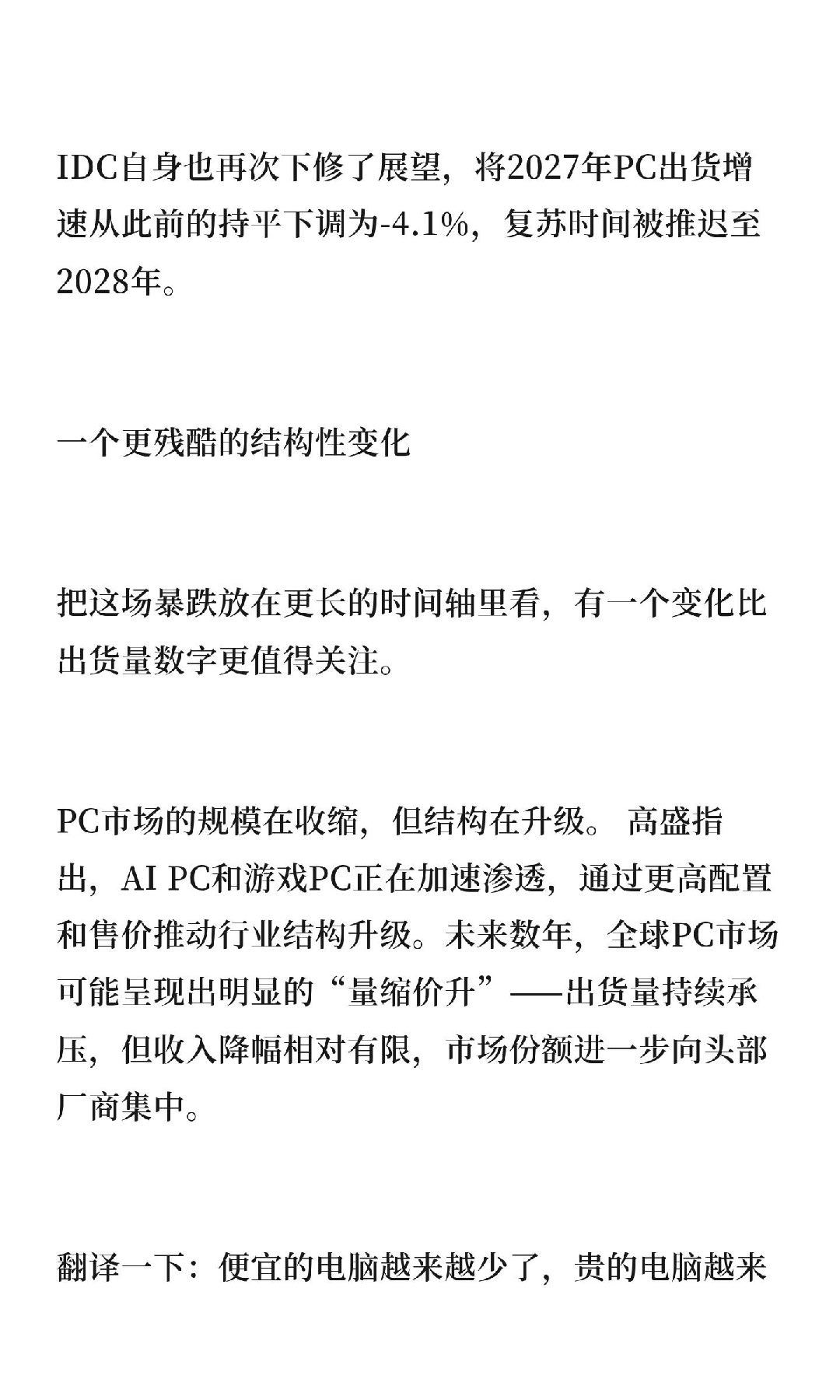 #电脑也不好卖了#6270万台。这是2026年第三季度全球PC交出的出货量成绩单，同比暴跌20.1%，较去年同期足足少了1580万台。 IDC从1994年开始追踪这个市场，32年来，比这更惨的季度只出现过两次——2022年Q4的-28.1%和2023年Q1的-29.0%，那两轮都是疫情透支需求后的深度去库存。而这一次，罪魁祸首的名字 ​